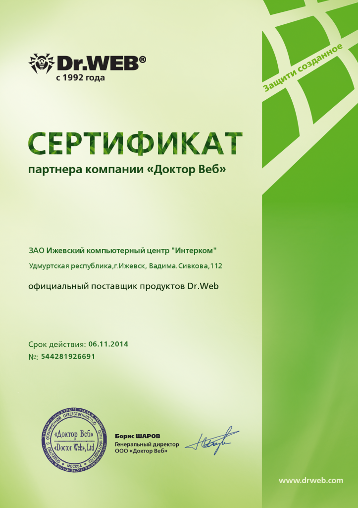 certificate Dr. Web.png